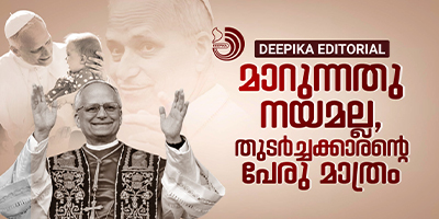 സമാധാനത്തിന്റെ പാതയൊരുക്കുന്നതിനുള്ള കരാർ ഫ്രാൻസിസിൽനിന്ന് ലെയോ ഏറ്റെടുത്തിരിക്കുന്നു.